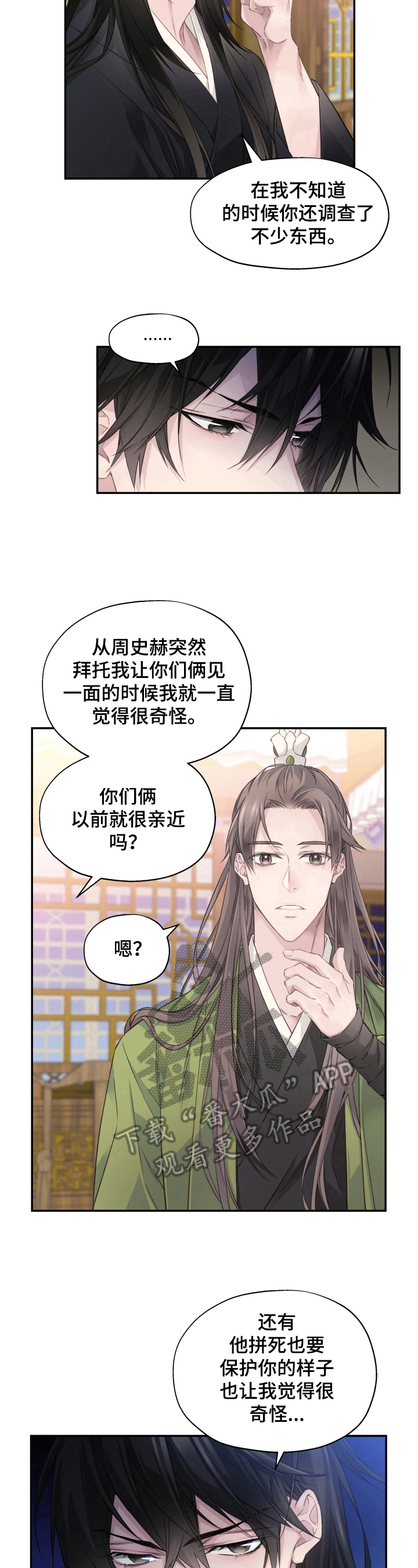 穿越之梦漫画,第13章：谈话3图