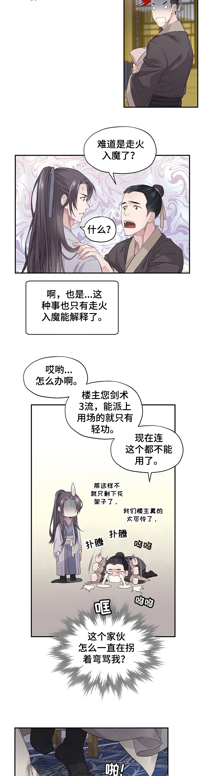 穿越之梦漫画,第5章：过河拆桥5图