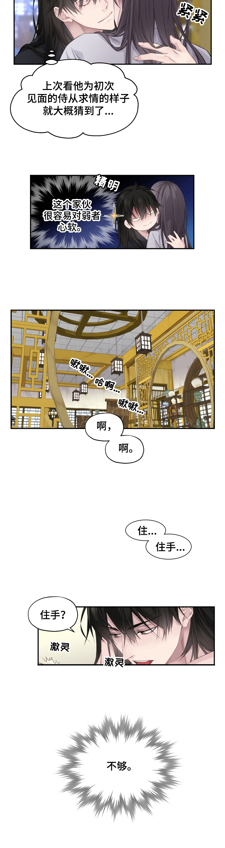 穿越之梦漫画,第10章：别后悔4图