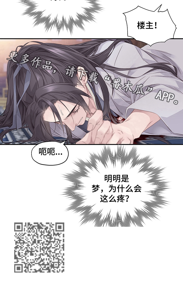 穿越之梦漫画,第5章：过河拆桥4图