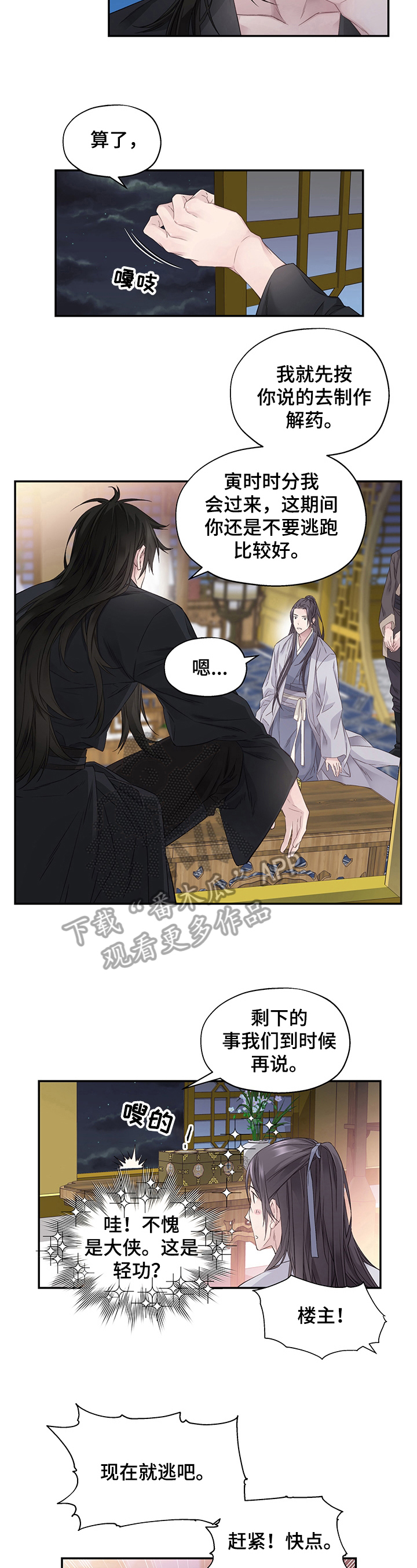 穿越之梦漫画,第5章：过河拆桥3图