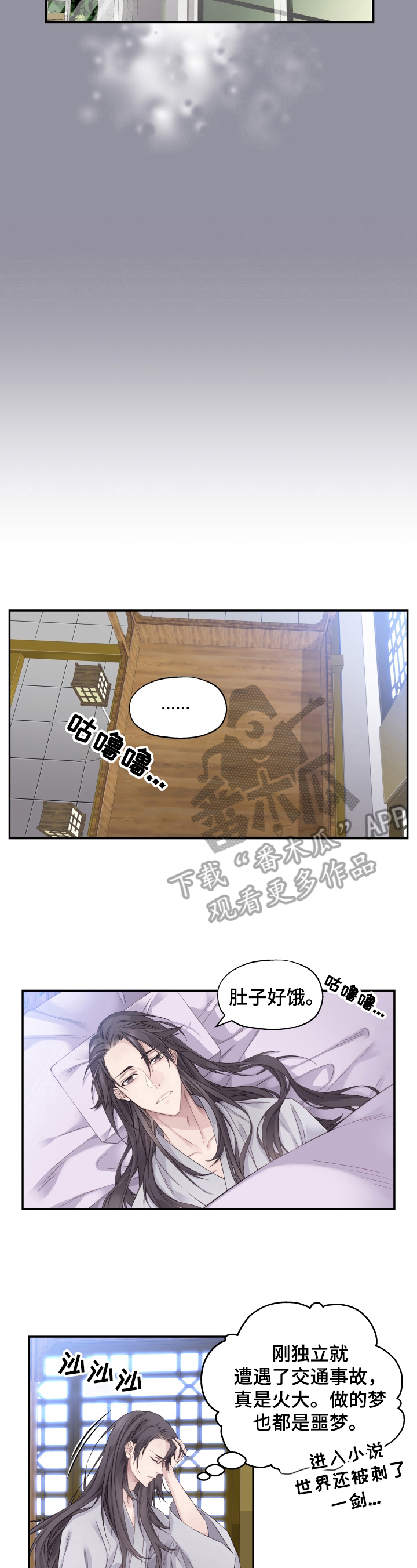 穿越之梦全集漫画,第8章：无法脱离3图