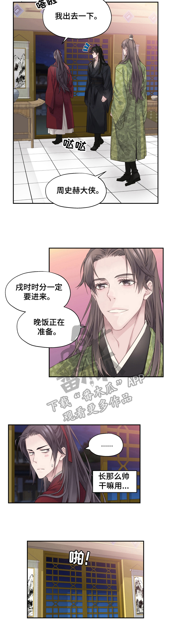 穿越之梦漫画,第13章：谈话5图