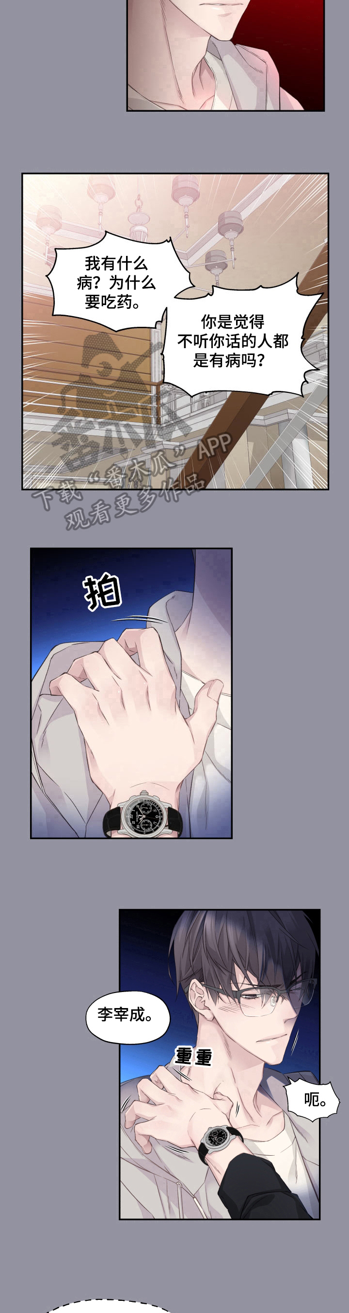 穿越之梦回大明在线阅读漫画,第7章：听话4图