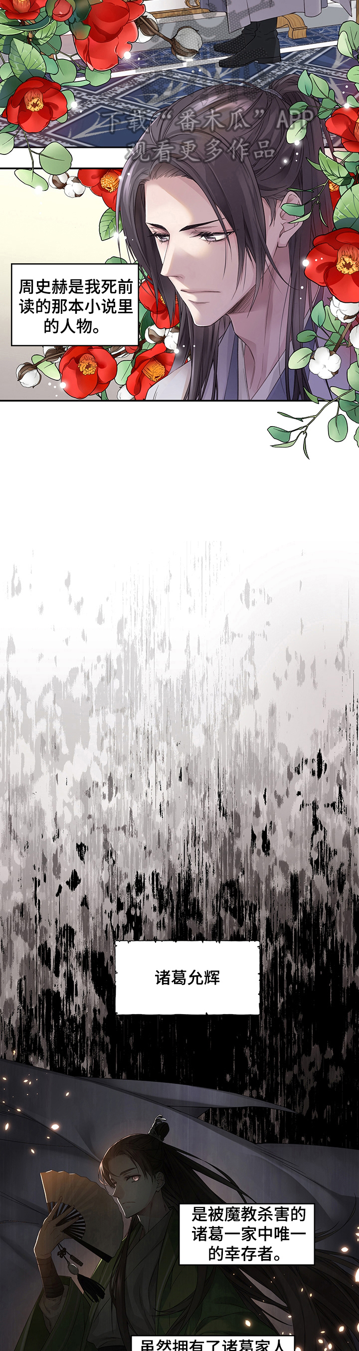 穿越之梦漫画,第3章：可疑3图