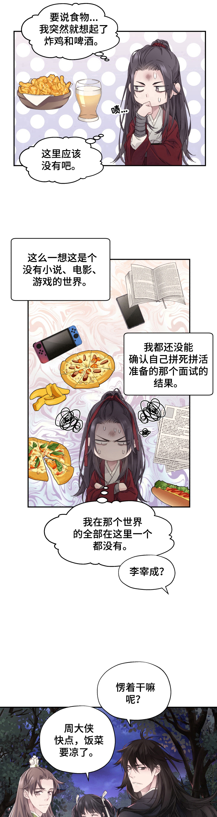 穿越之梦漫画,第16章：未来的规划（完结）4图
