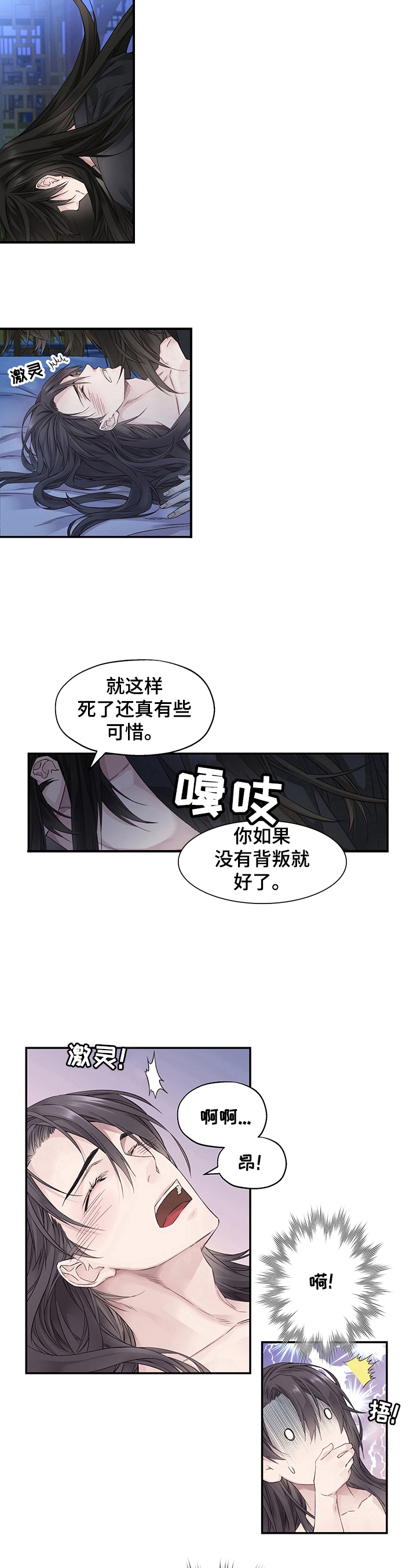 穿越八年才出道漫画,第1章：噩梦2图