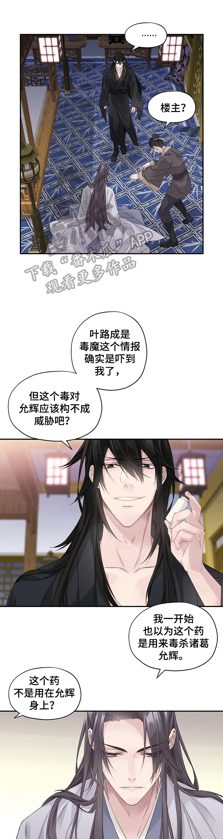 穿越之梦漫画,第4章：告知2图