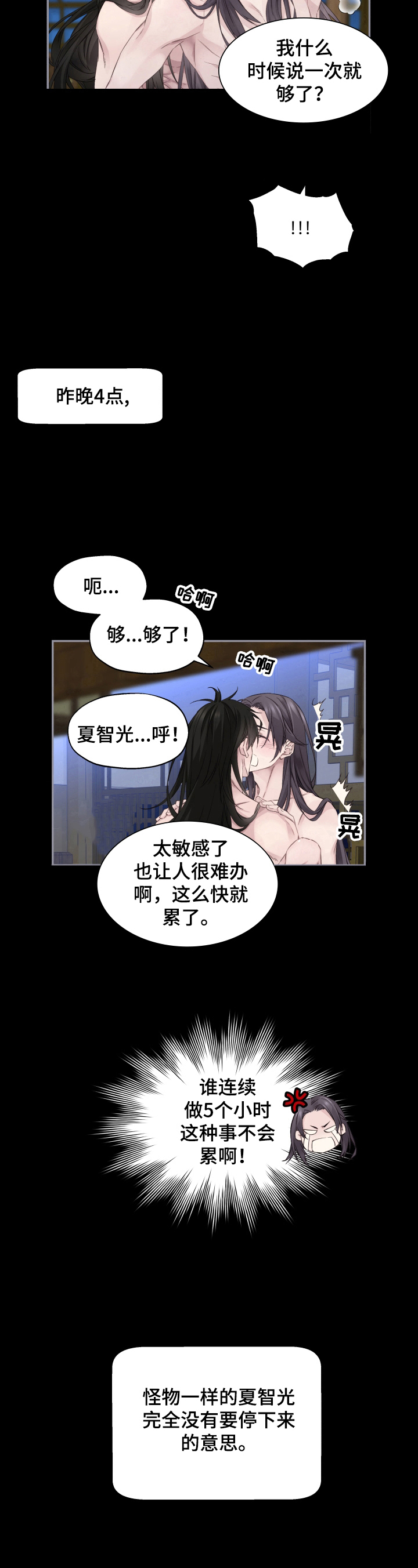 穿越之梦漫画,第12章：亲密4图