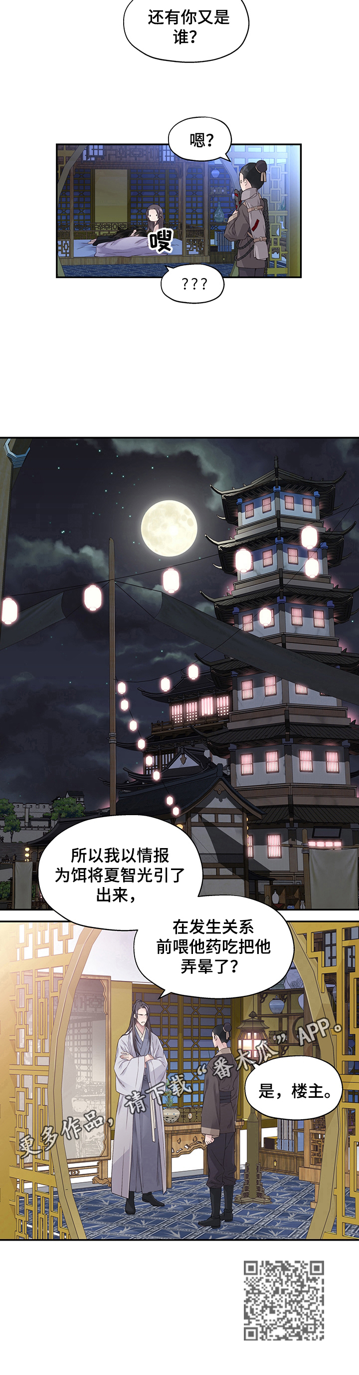 穿越之梦漫画,第2章：了解情况3图