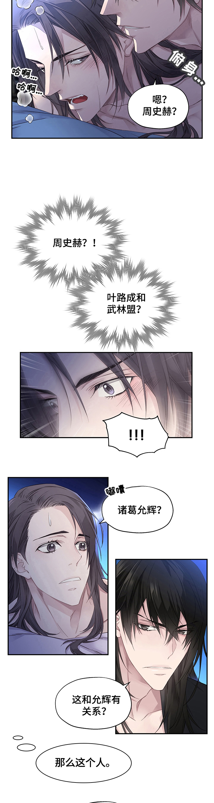 穿越之梦漫画,第2章：了解情况5图