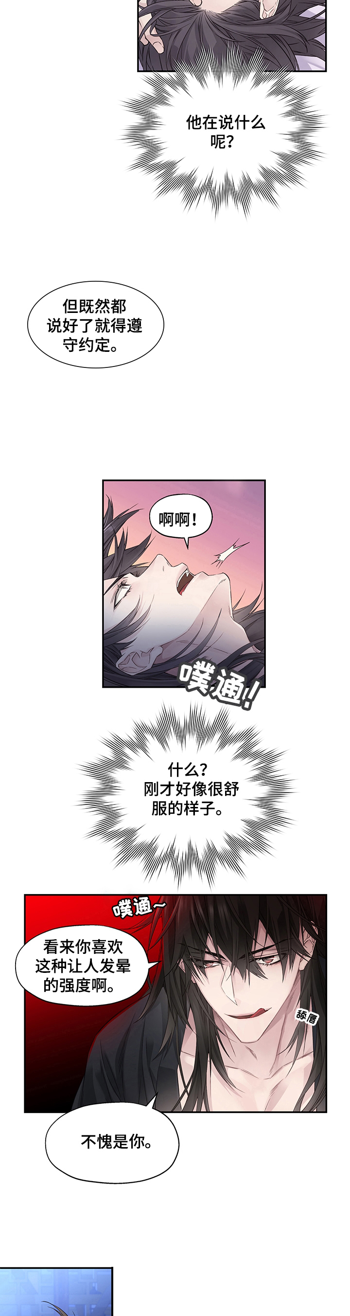穿越八年才出道漫画,第1章：噩梦1图