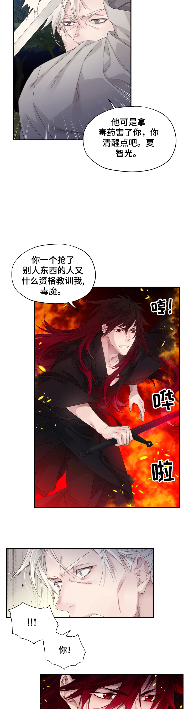 穿越之梦回秦朝漫画,第7章：听话3图