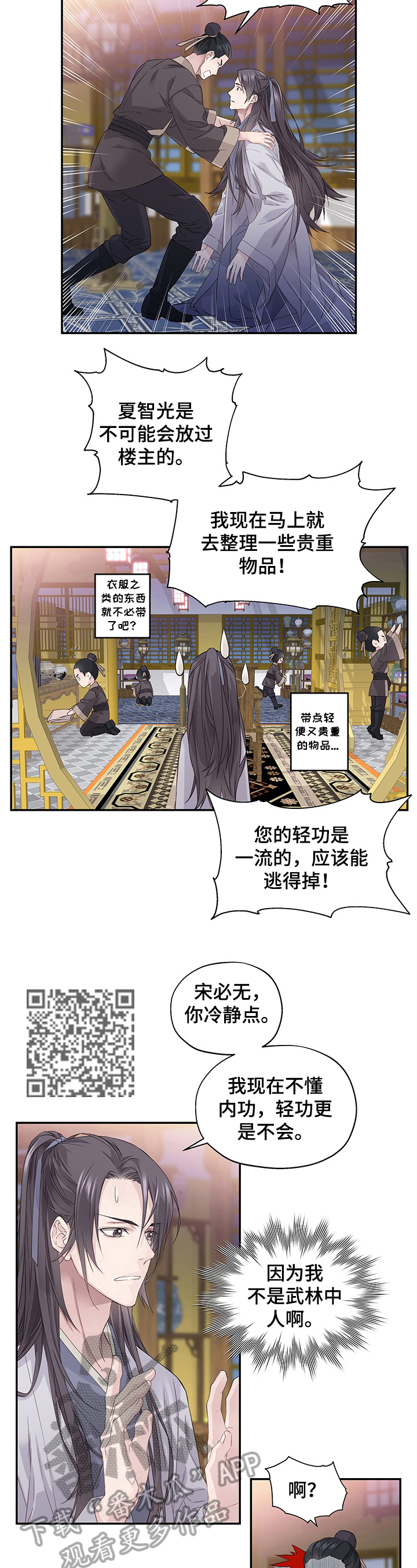 穿越之梦漫画,第5章：过河拆桥4图