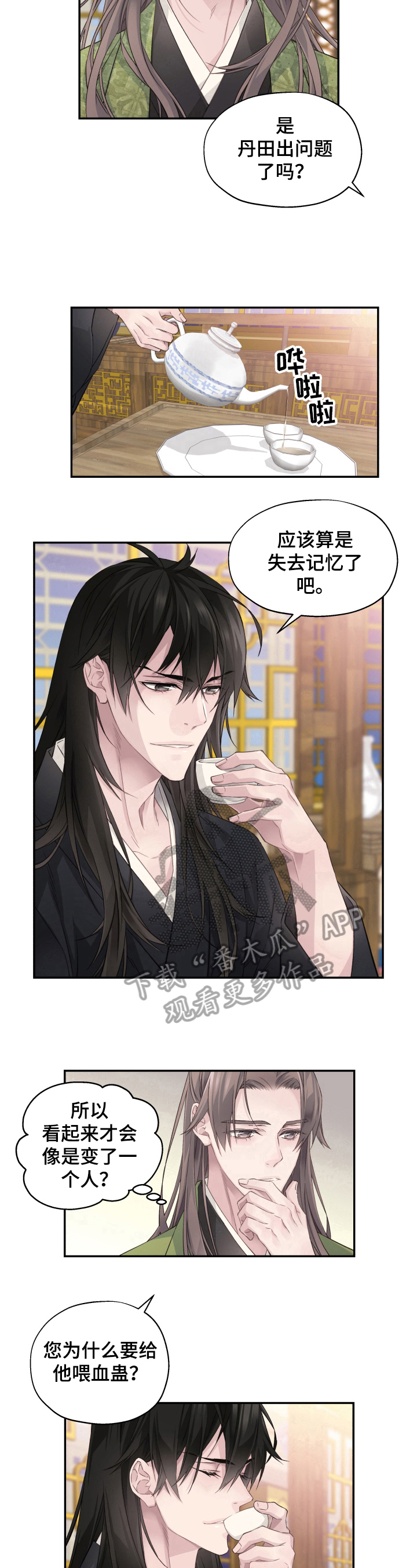 穿越之梦漫画,第13章：谈话2图