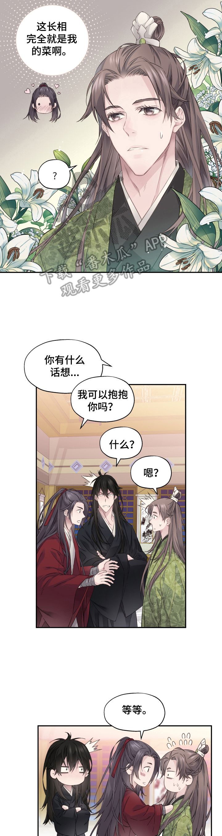 穿越之梦漫画,第12章：亲密3图