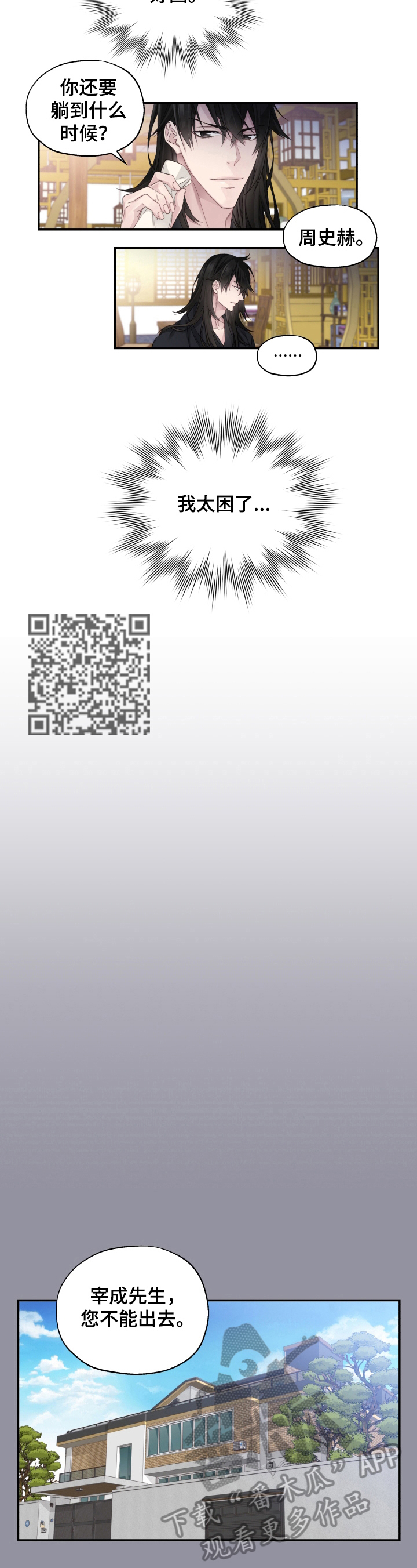 穿越之梦回秦朝漫画,第7章：听话5图