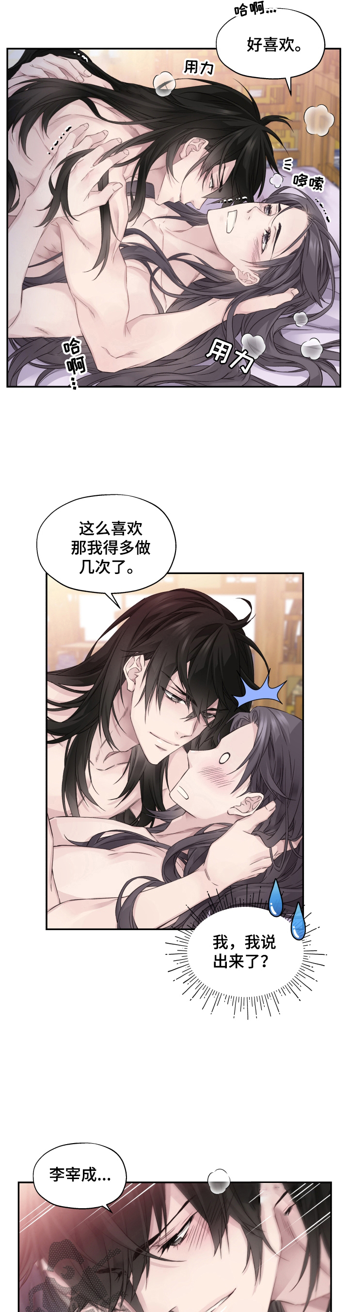 穿越之这个王妃有点狂漫画,第11章：未完成的事3图