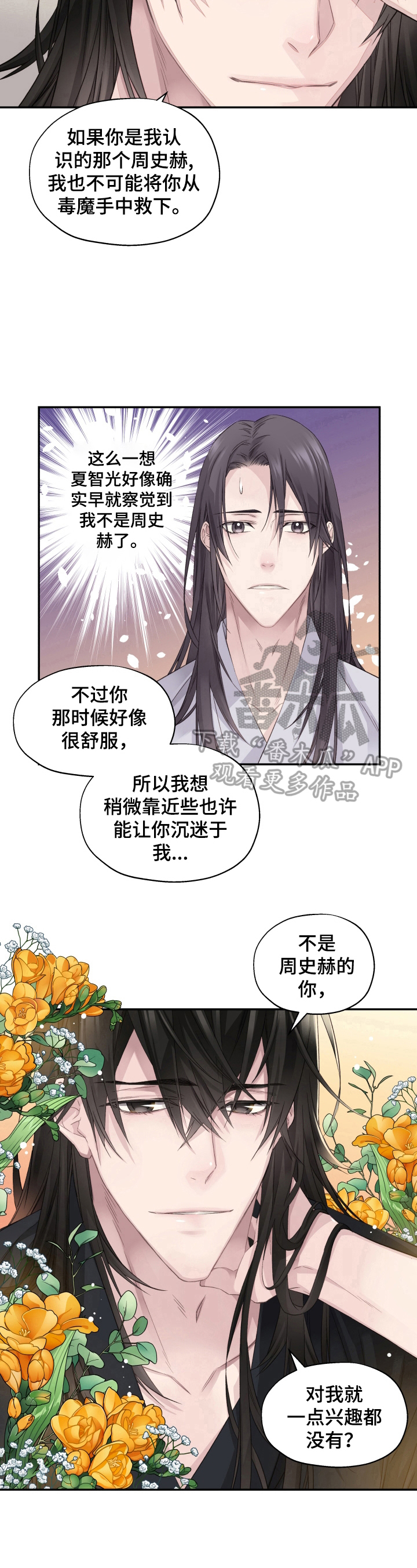 穿越之梦回大明 太上老白漫画,第9章：给个机会3图