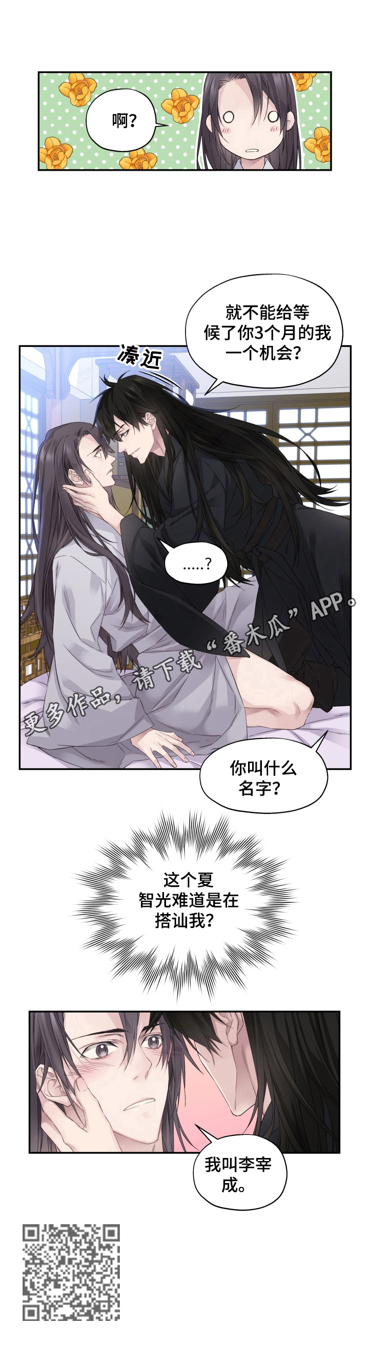 穿越之梦回大明 太上老白漫画,第9章：给个机会4图