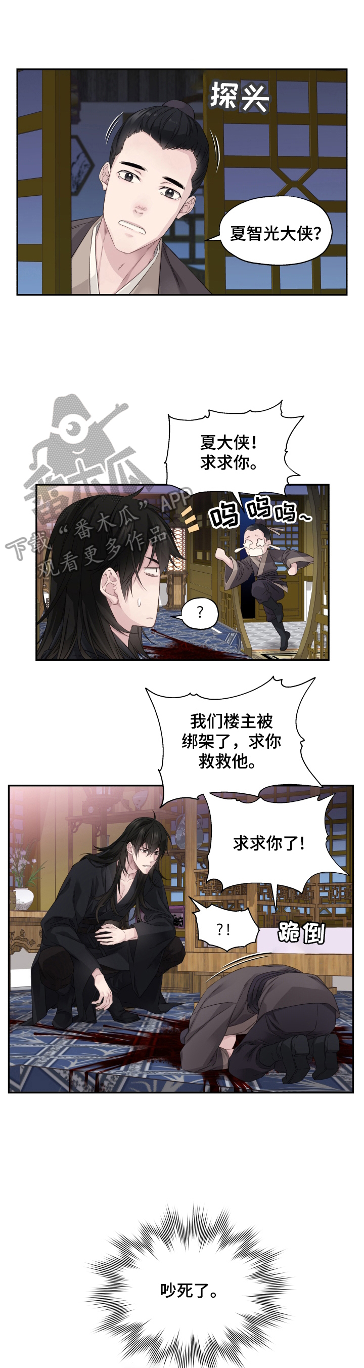 穿越之梦回秦朝漫画,第7章：听话1图
