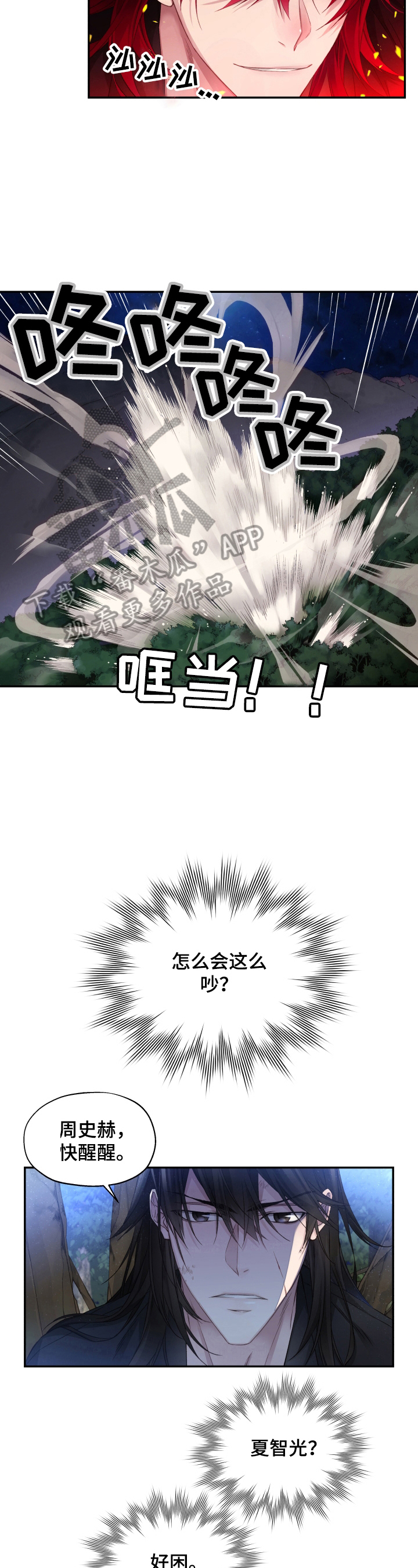 穿越之梦回秦朝漫画,第7章：听话4图