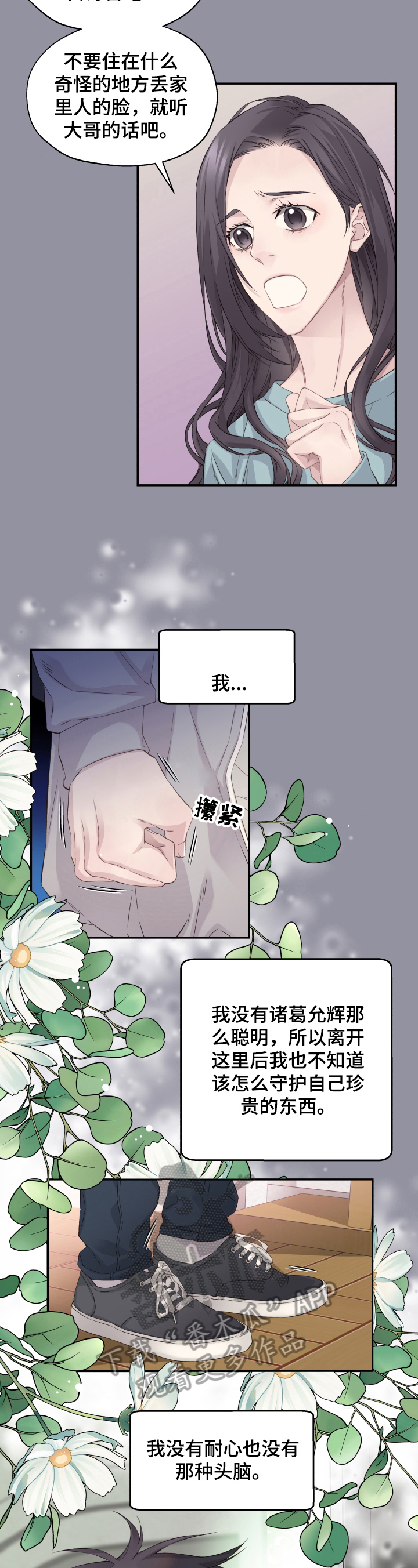 穿越之梦全集漫画,第8章：无法脱离1图