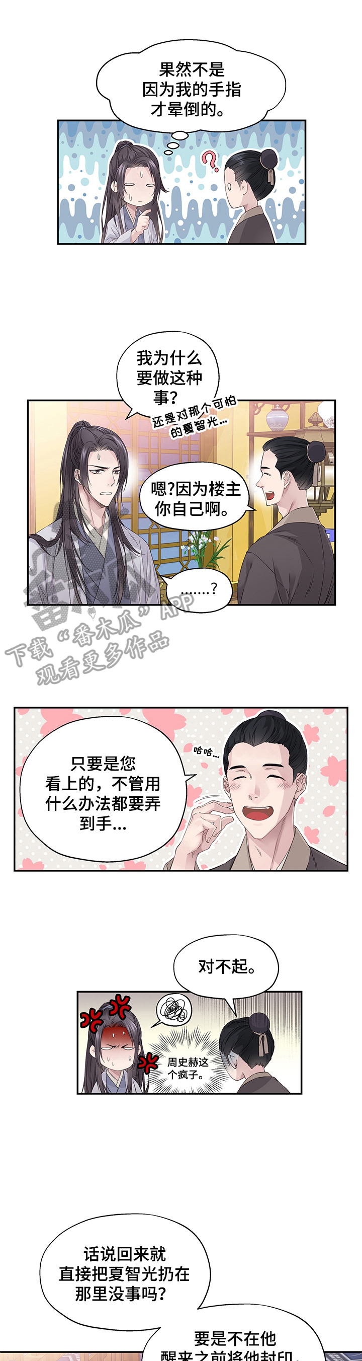 穿越之梦漫画,第3章：可疑1图