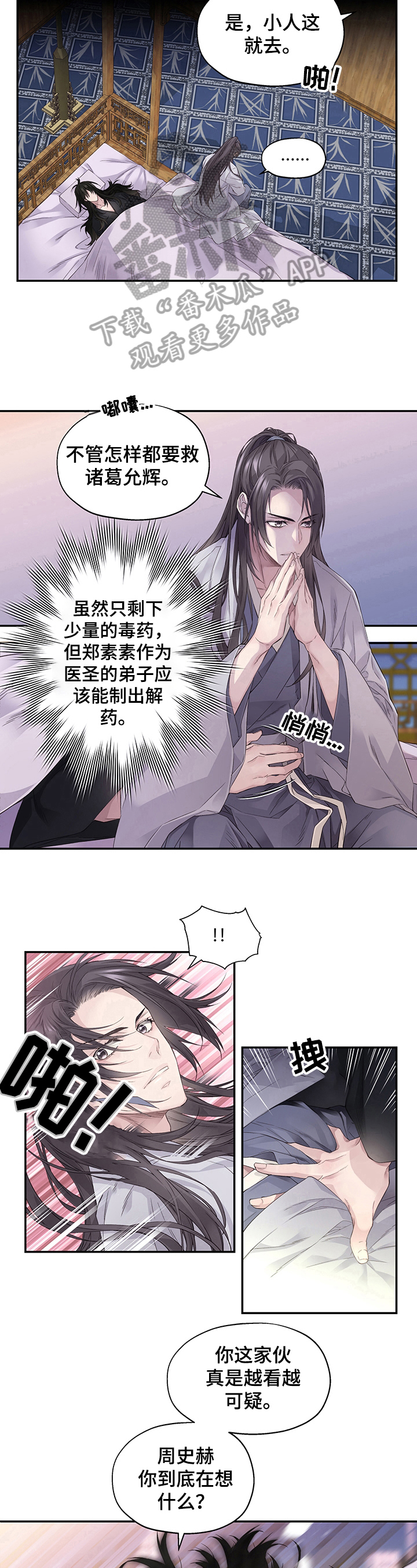 穿越之梦漫画,第3章：可疑3图