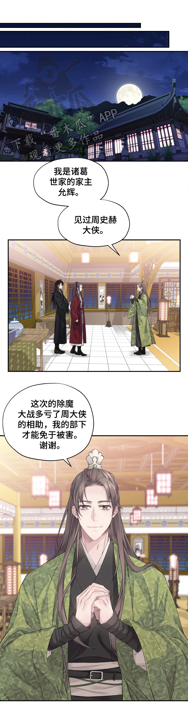 穿越之梦漫画,第12章：亲密1图