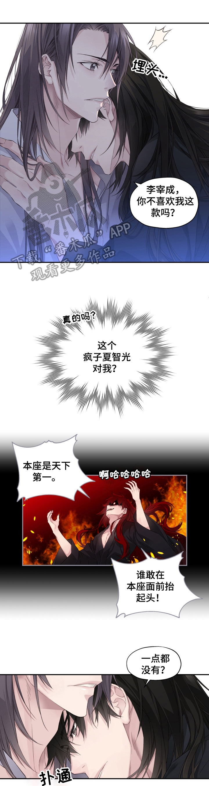 穿越之梦漫画,第10章：别后悔1图