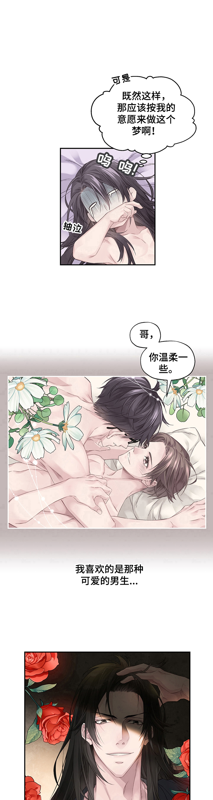 穿越八年才出道漫画,第1章：噩梦5图