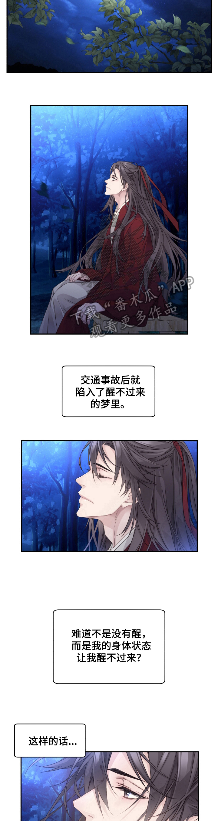 穿越之梦漫画,第14章：决定2图