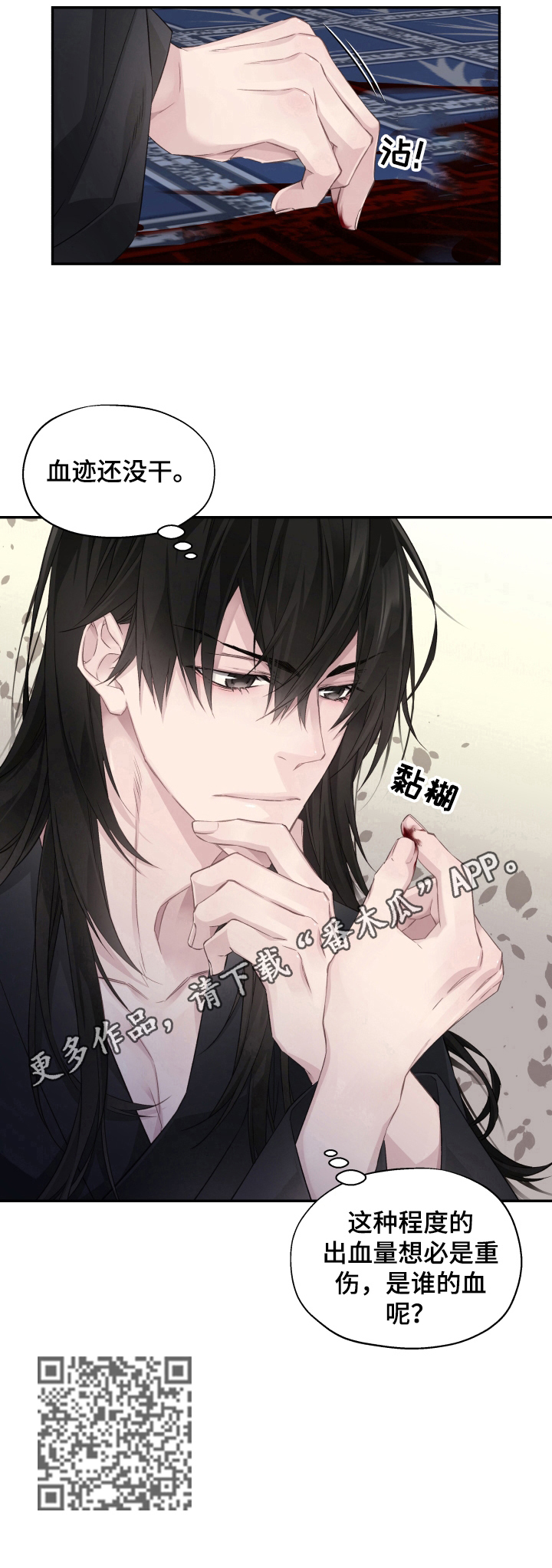 穿越之梦漫画,第6章：猜测3图