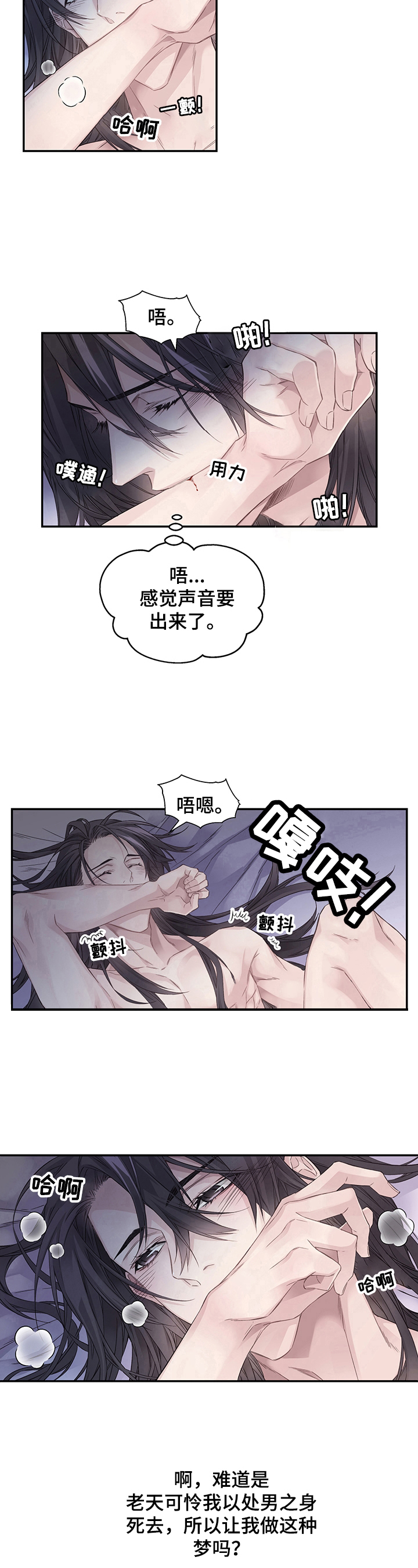穿越八年才出道漫画,第1章：噩梦4图