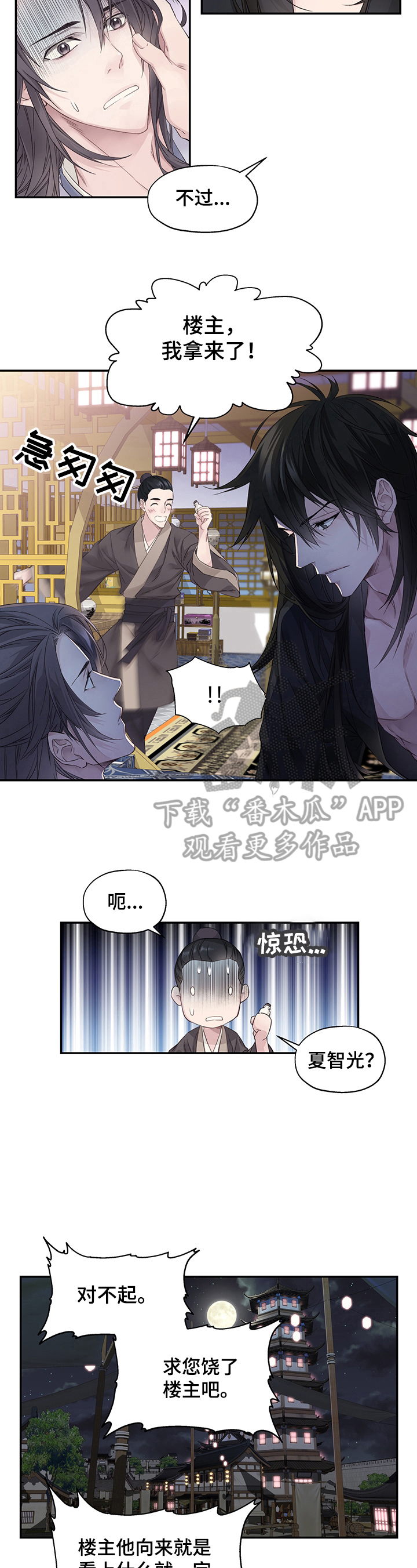 穿越之梦漫画,第4章：告知3图