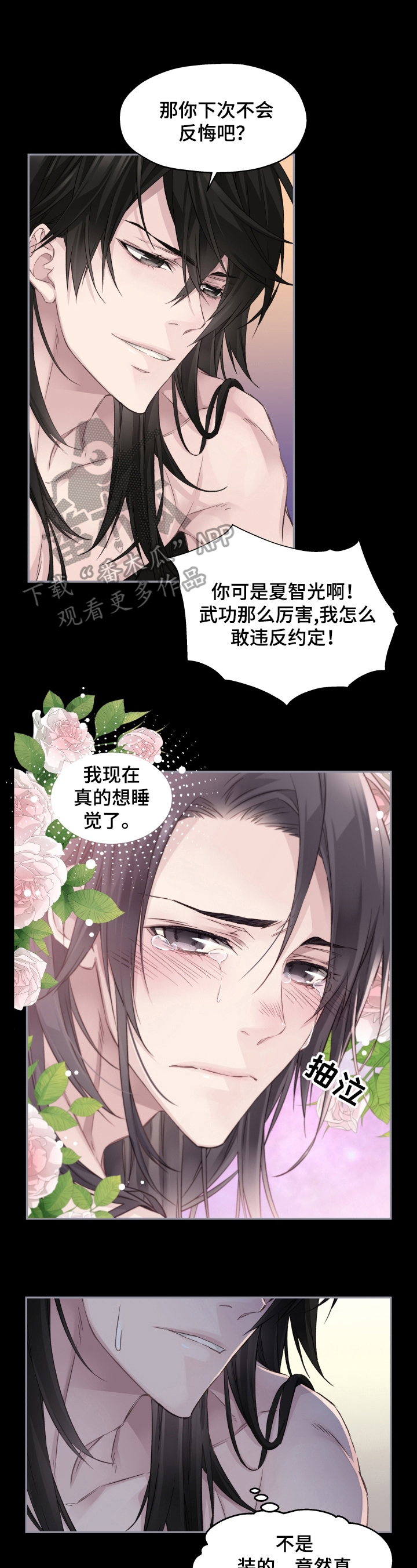 穿越之梦漫画,第13章：谈话1图