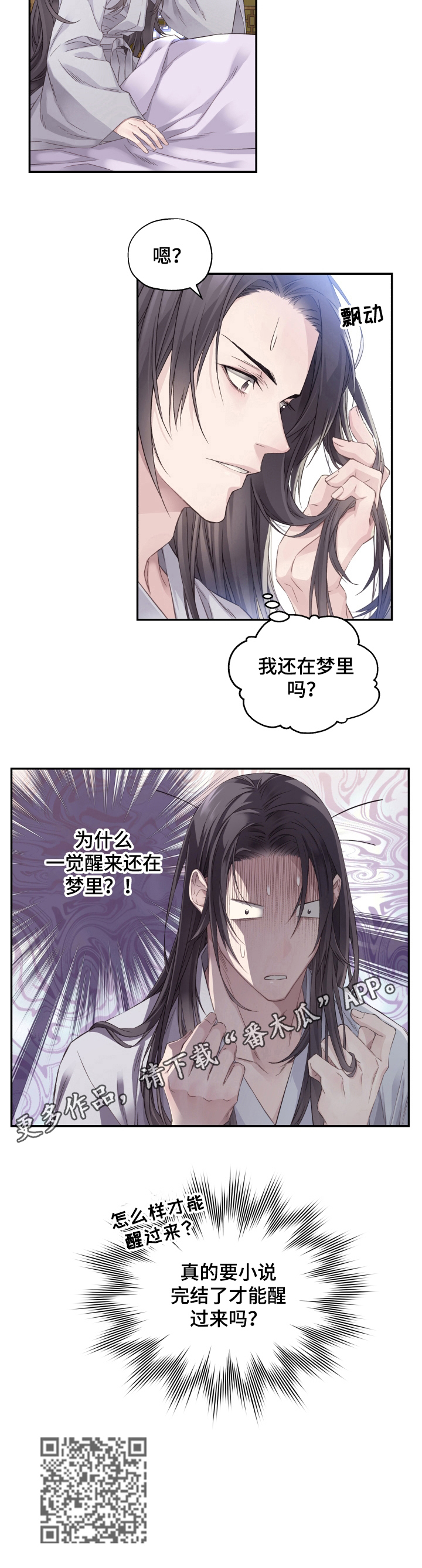 穿越之梦全集漫画,第8章：无法脱离4图