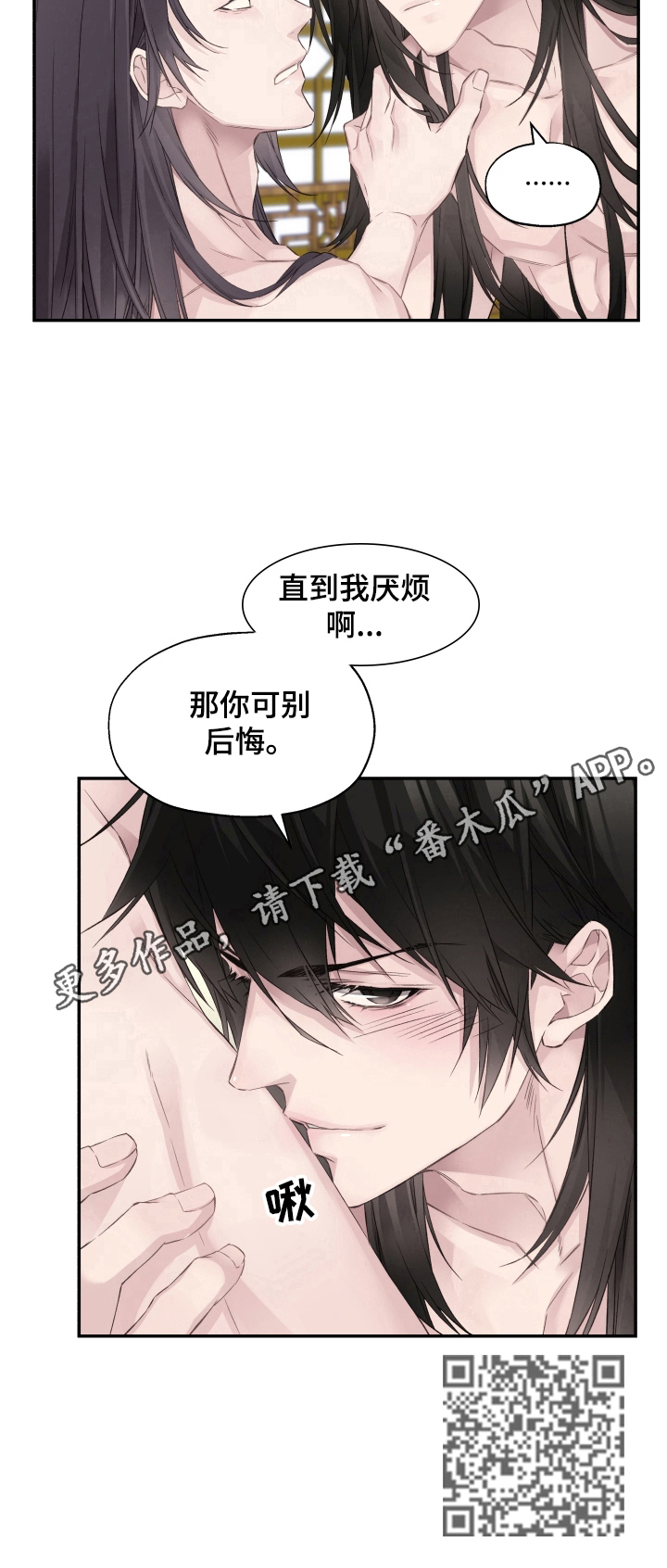 穿越之梦漫画,第10章：别后悔5图