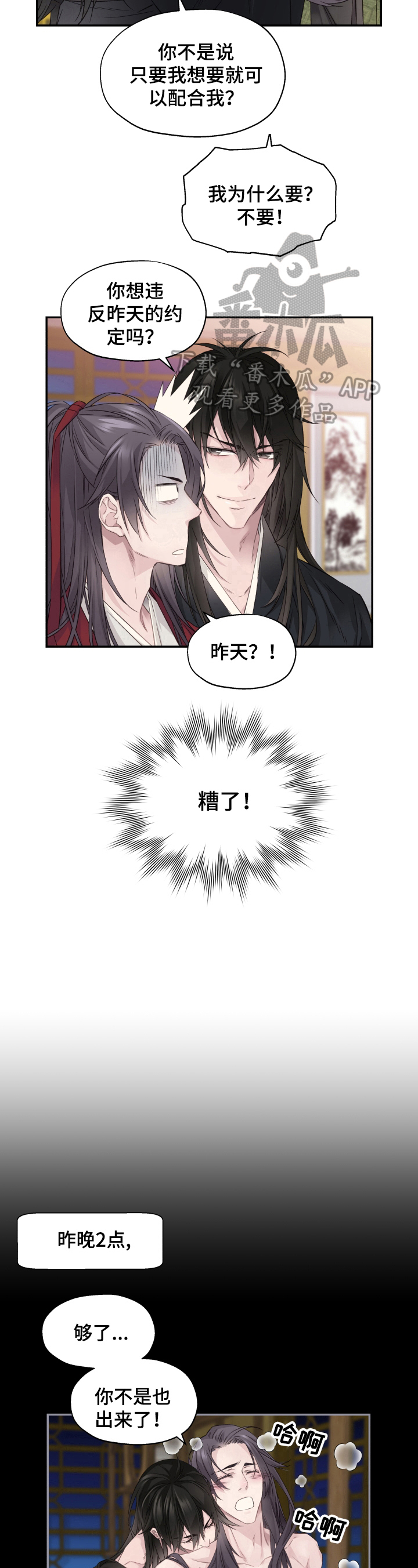穿越之梦漫画,第12章：亲密3图