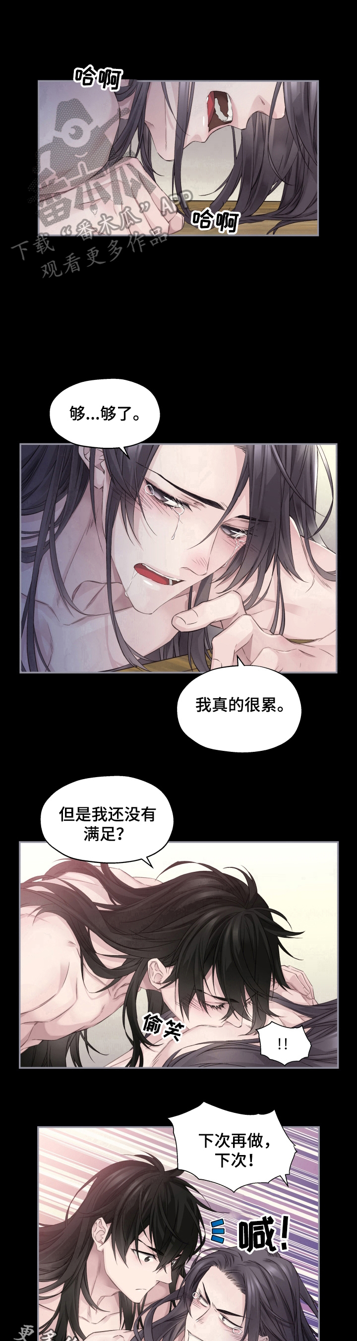 穿越之梦漫画,第12章：亲密5图