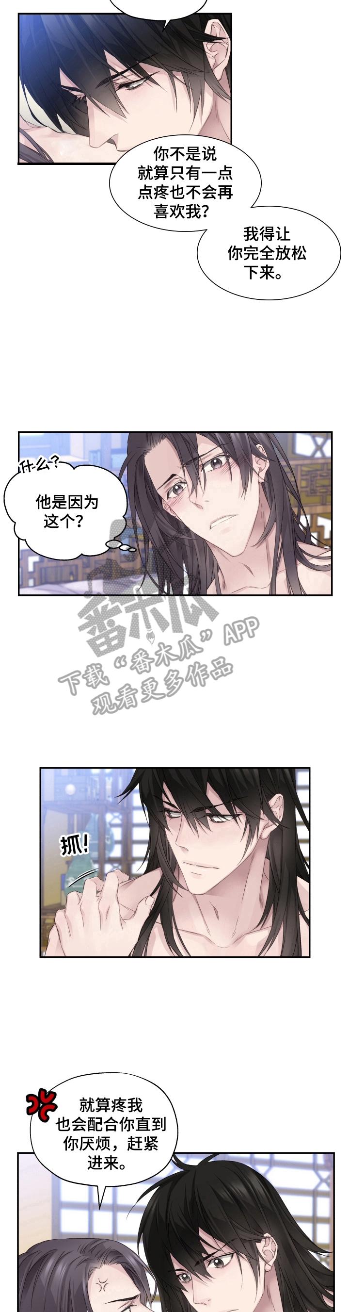 穿越之梦漫画,第10章：别后悔4图