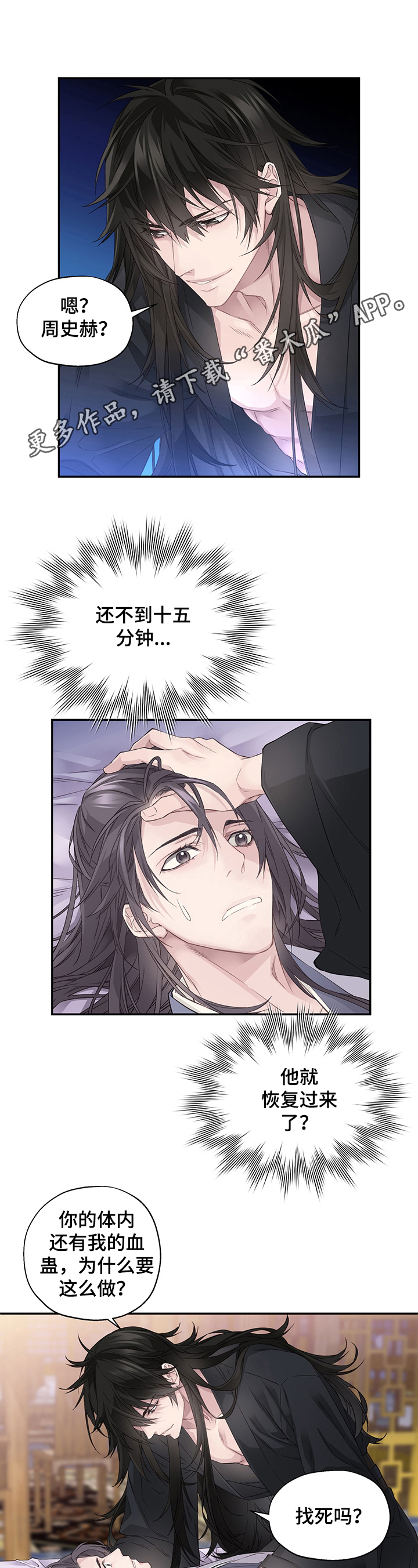 穿越之梦漫画,第4章：告知1图