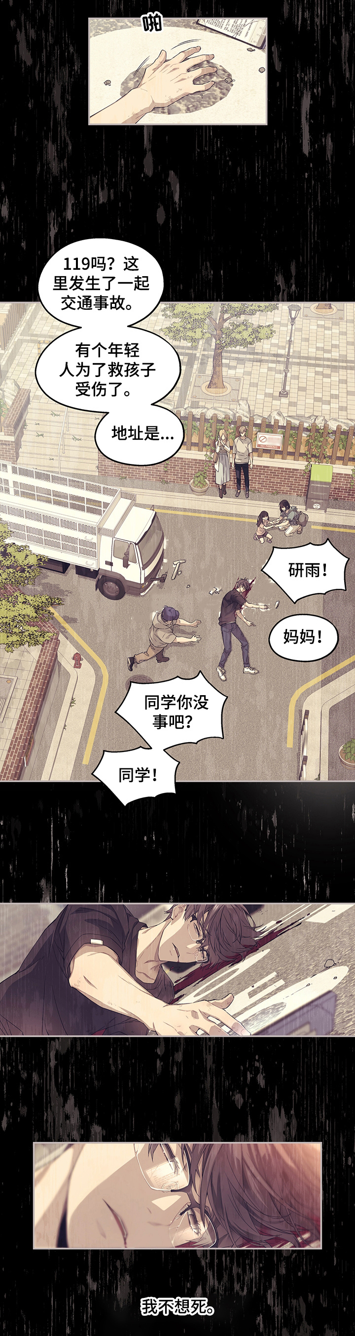 穿越之众夫追爱漫画,第1章：噩梦2图