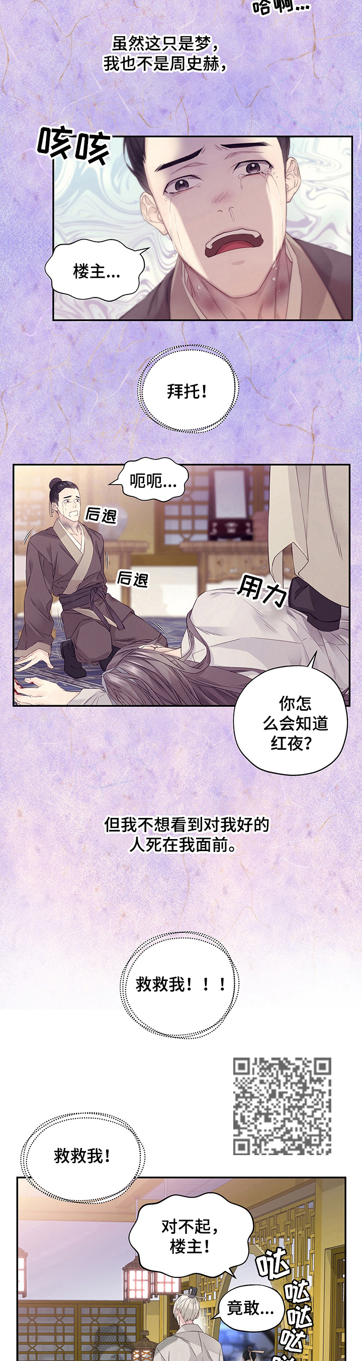 穿越之梦漫画,第6章：猜测4图