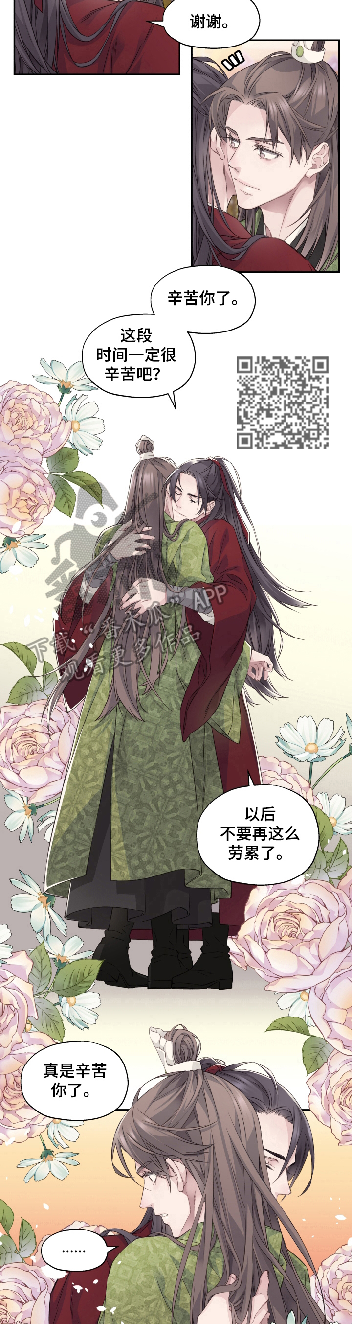 穿越之梦漫画,第12章：亲密5图