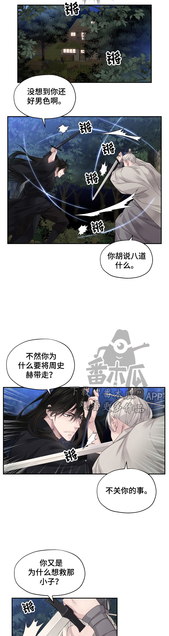穿越之梦回秦朝漫画,第7章：听话2图