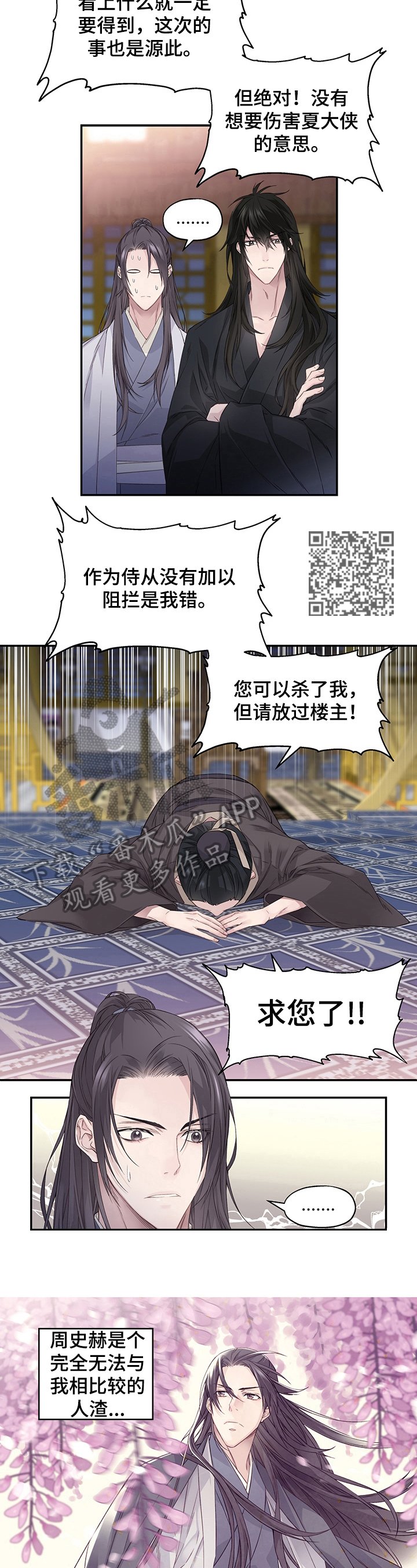 穿越之梦漫画,第4章：告知4图