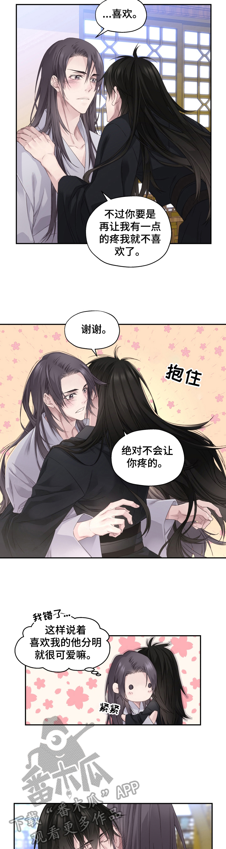 穿越之梦漫画,第10章：别后悔3图