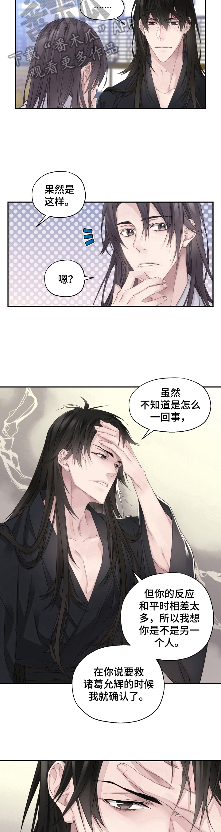 穿越之梦回大明 太上老白漫画,第9章：给个机会2图